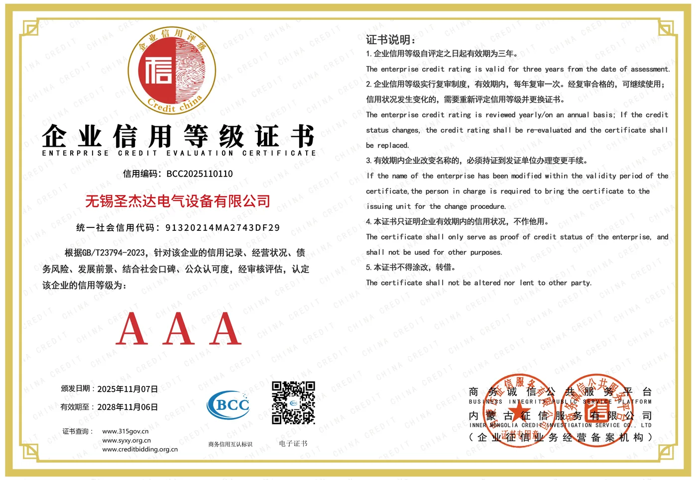 营业执照及企业资质