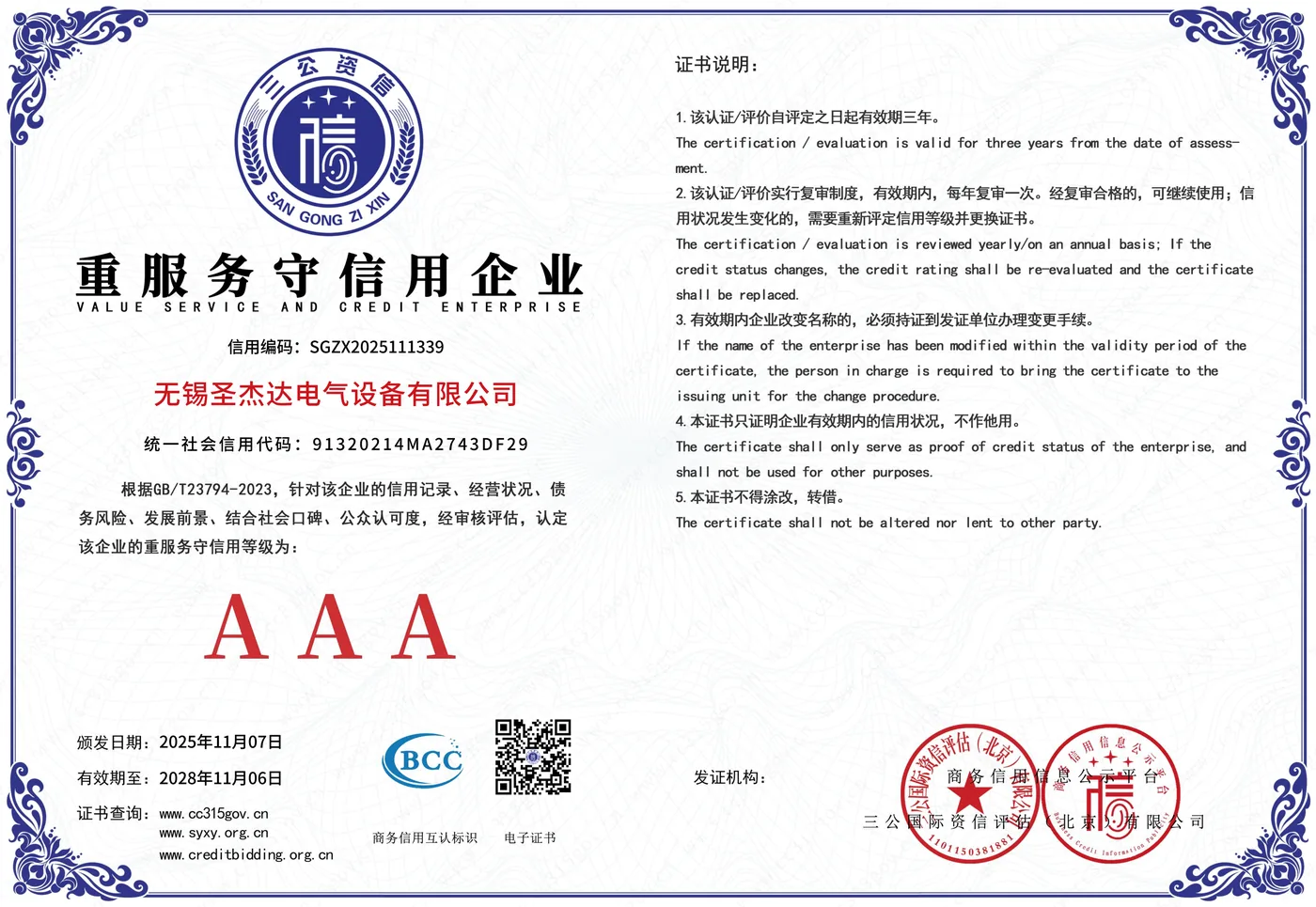 资质证书 08