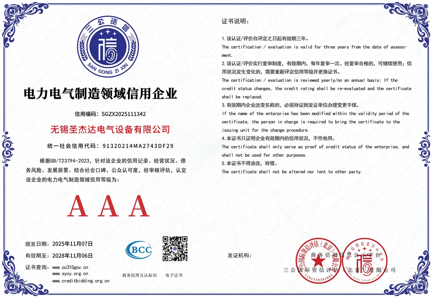 资质证书 11