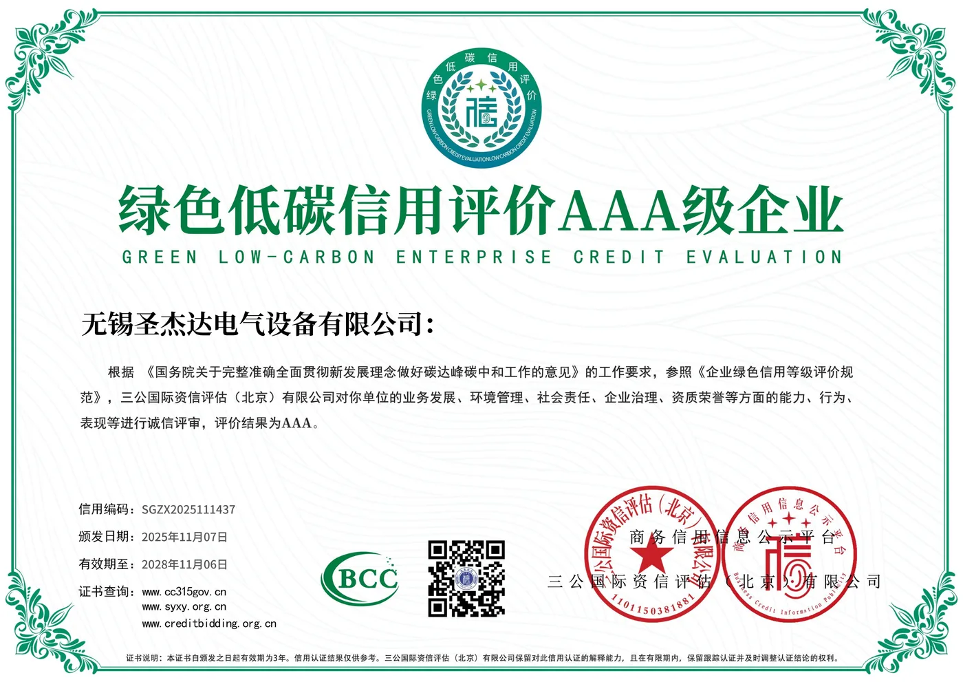 资质证书 13