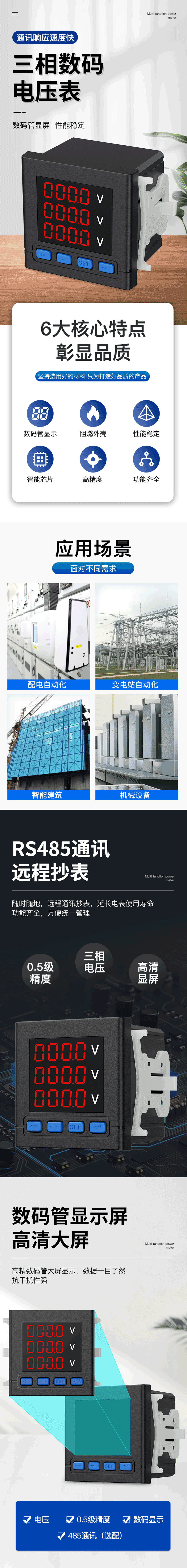 三相数码电压表 SJD72-3AV详情图 1