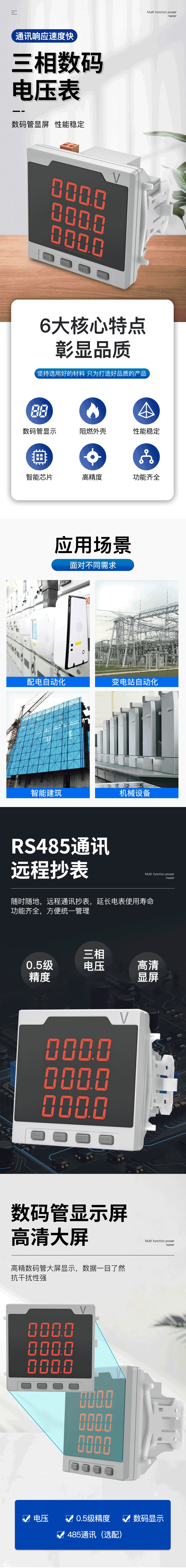 三相数码电压表 SJD80-3AV详情图 1