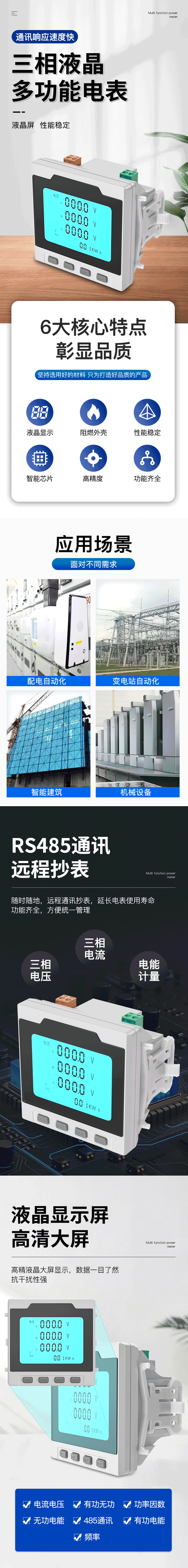 三相液晶多功能表 SJD80-3EY详情图 1