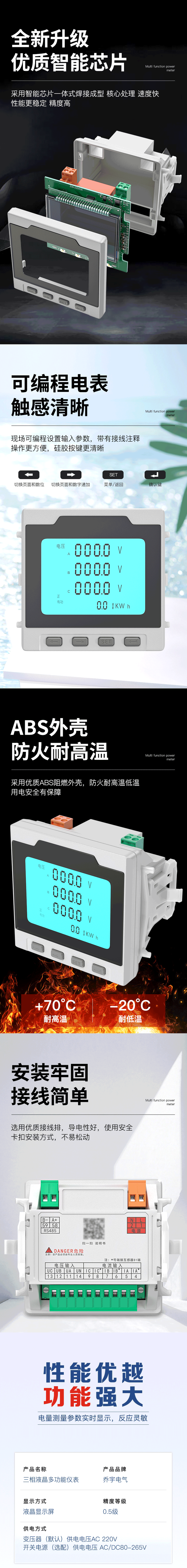 三相液晶多功能表 SJD80-3EY详情图 2