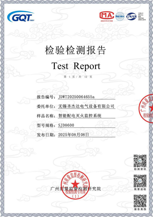 智能配电灭火监控系统